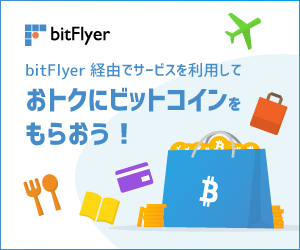 ビットコインをもらう