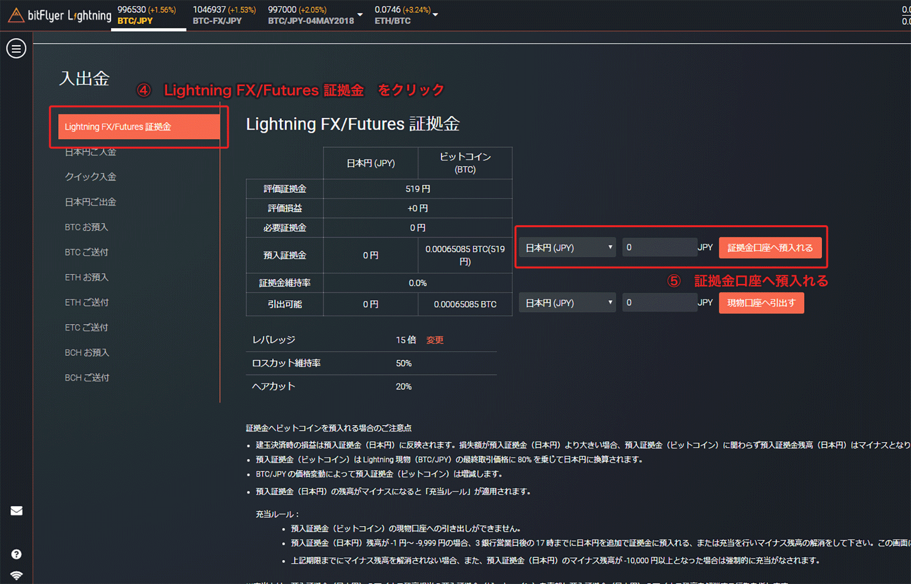 「Lightning FX/Futures 証拠金」をクリックします。証拠金として預入れる金額を入力し、「証拠金口座へ預入れる」をクリックします。